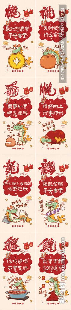 可愛龍喜慶海報