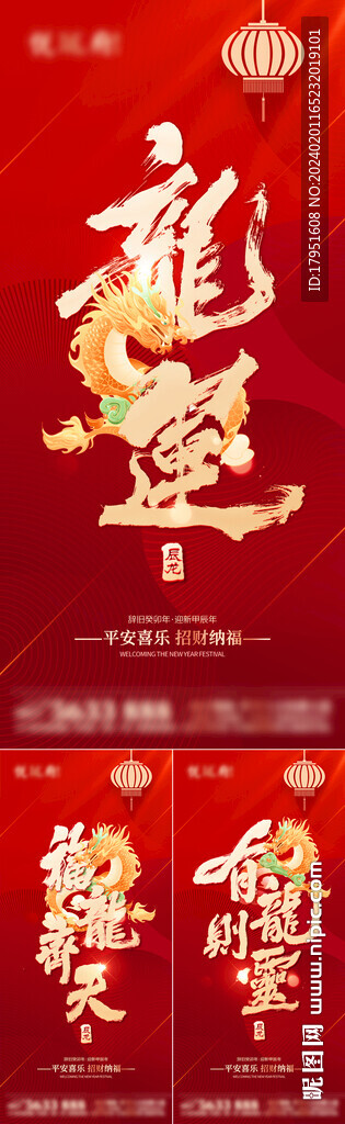 龍年喜慶海報