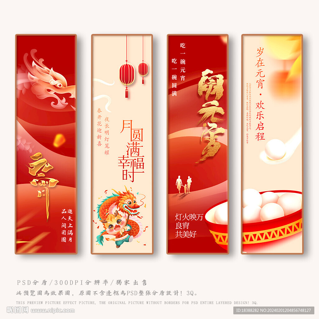 元宵佳節(jié)