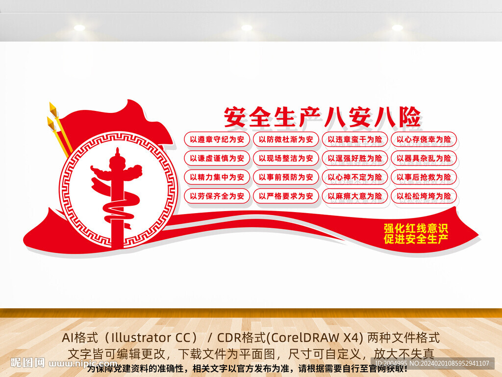 安全生產八安八險文化墻