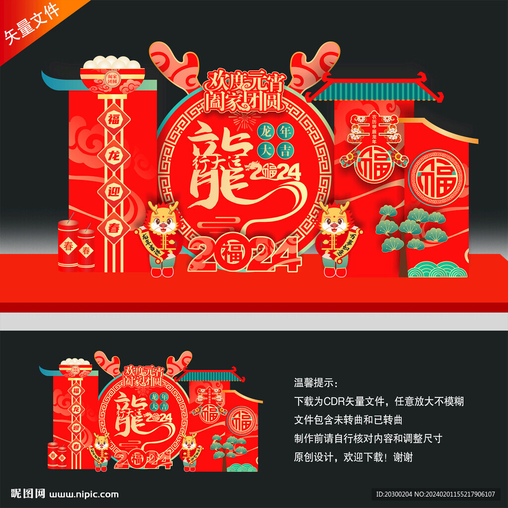 元宵節美陳