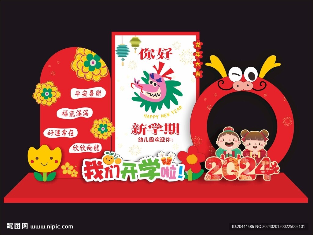 新年開學(xué)美陳