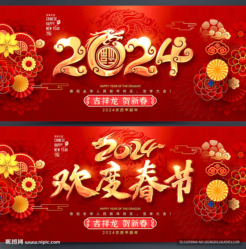 歡度春節(jié)