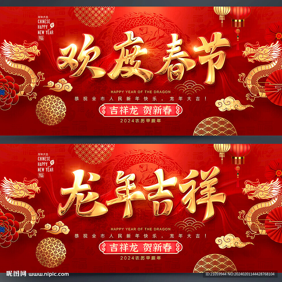 歡度春節(jié)