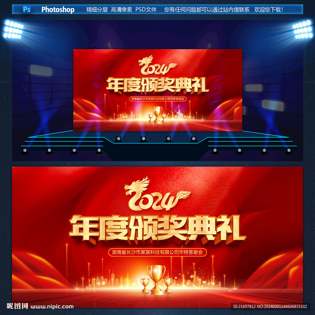2024頒獎典禮