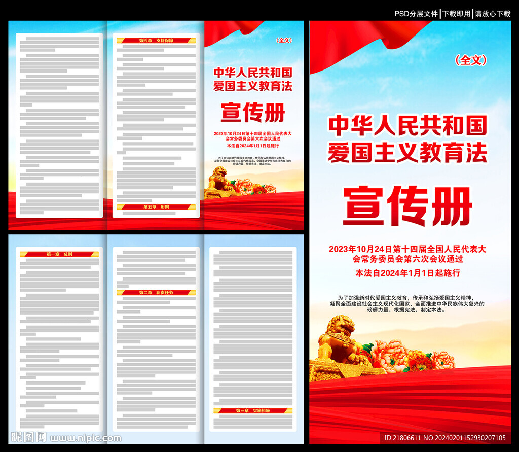 愛國主義教育法三折頁