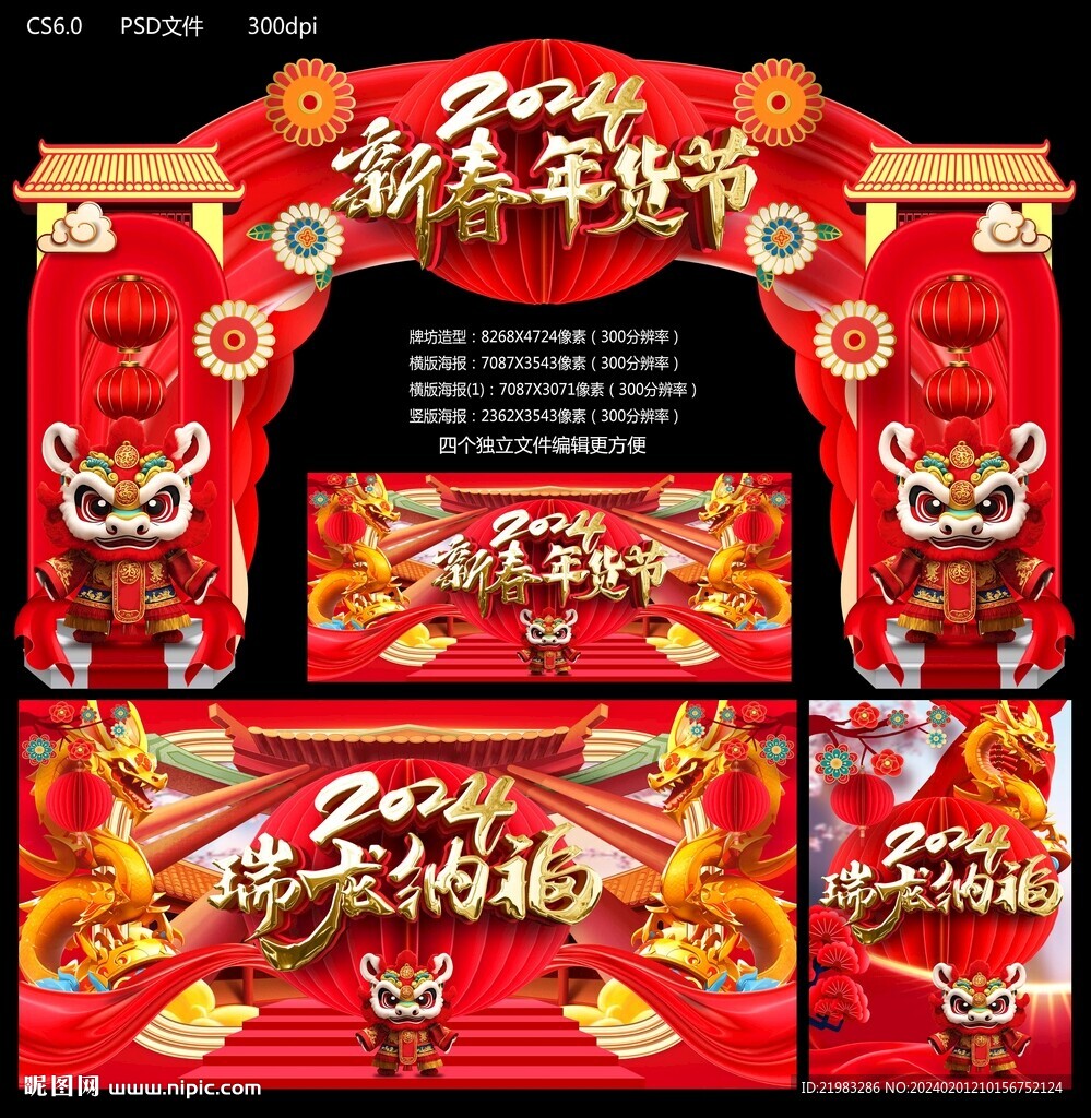 新春年貨節(jié)