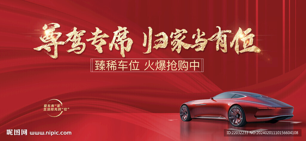 車位廣告