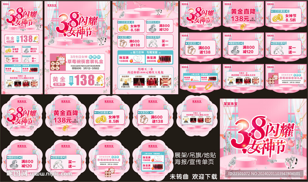 女神節(jié)珠寶