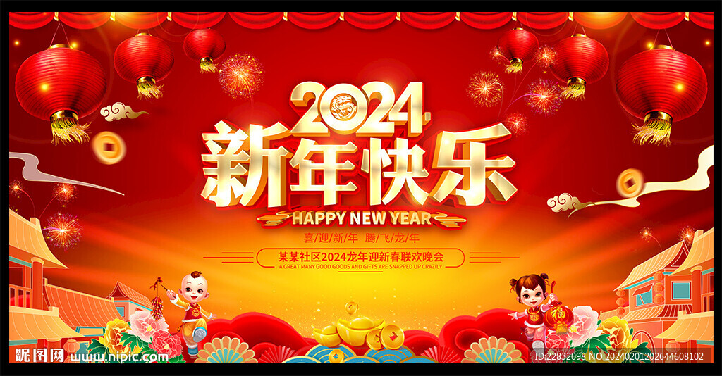 2024新年快樂