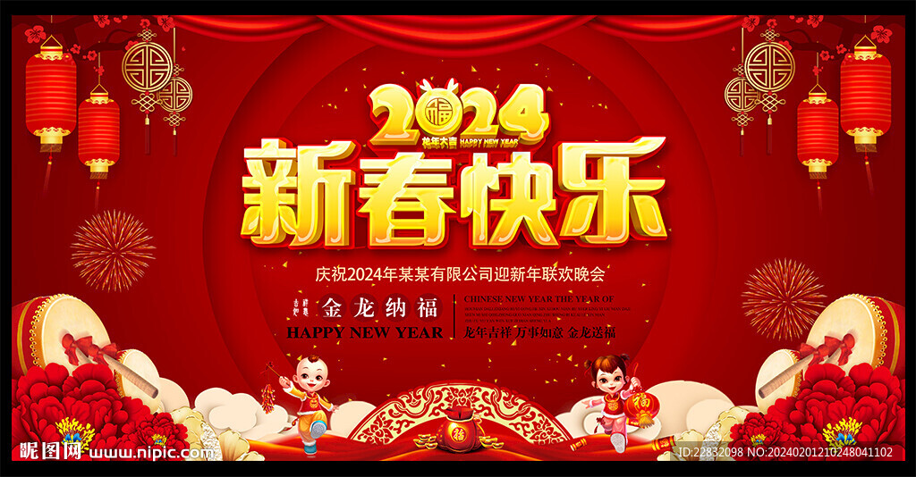 2024新春快樂