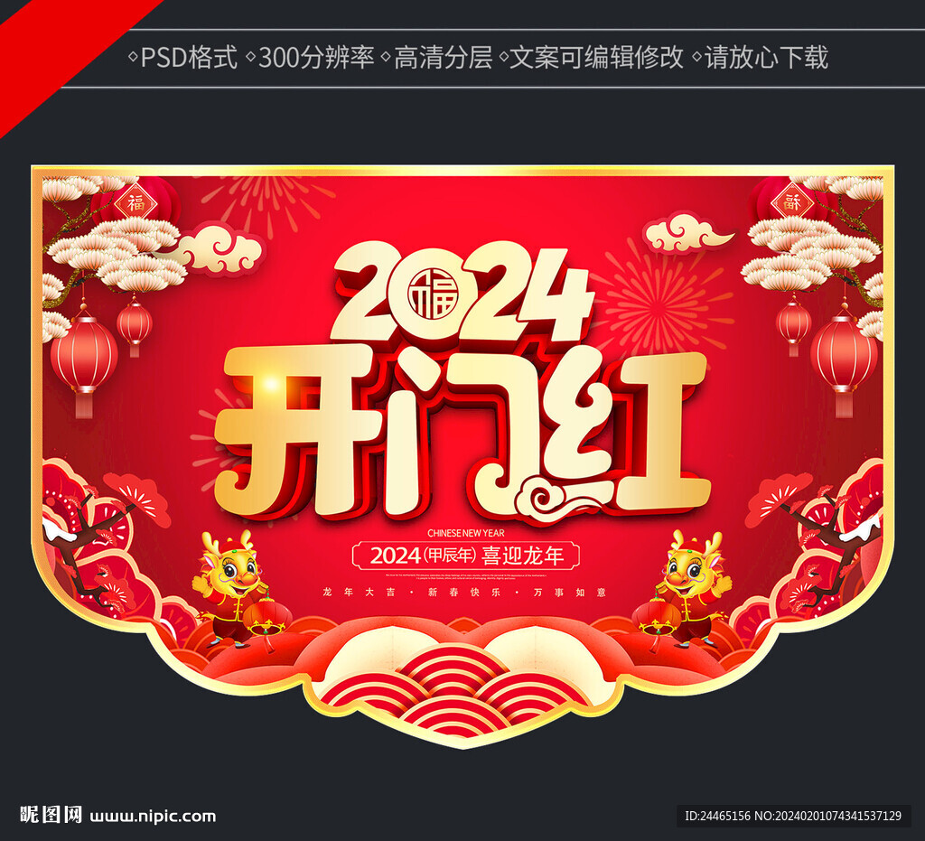 新年吊旗