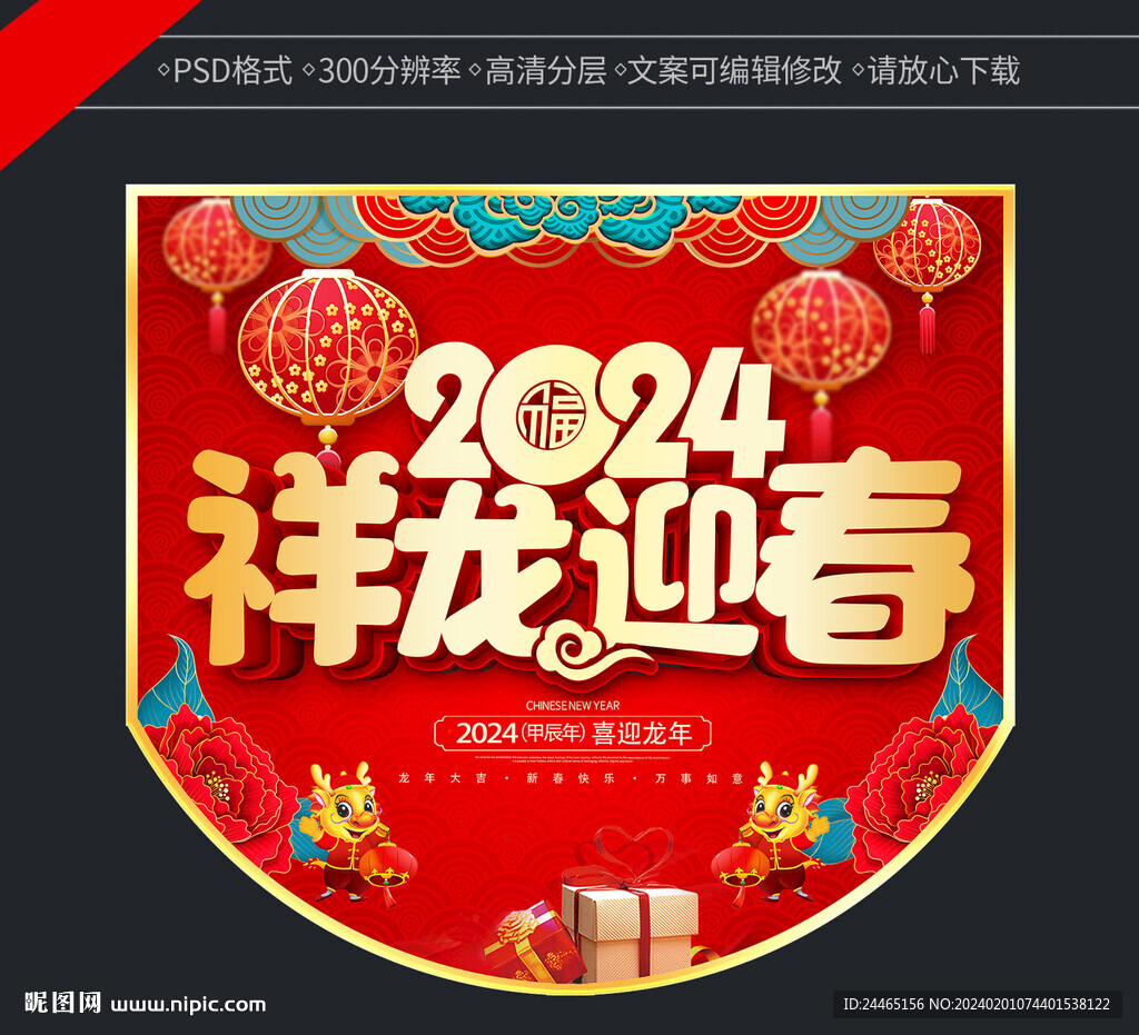 新年吊旗