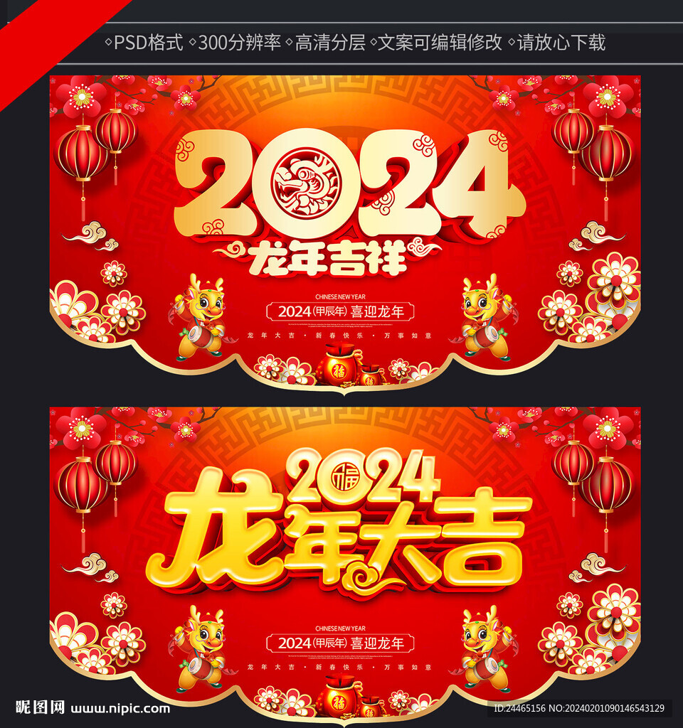 2024龍年吊旗