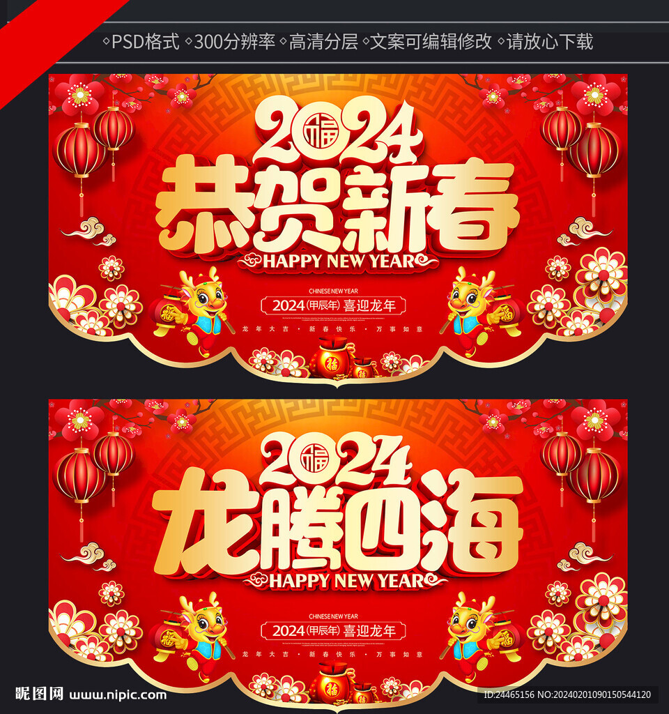 2024龍年吊旗