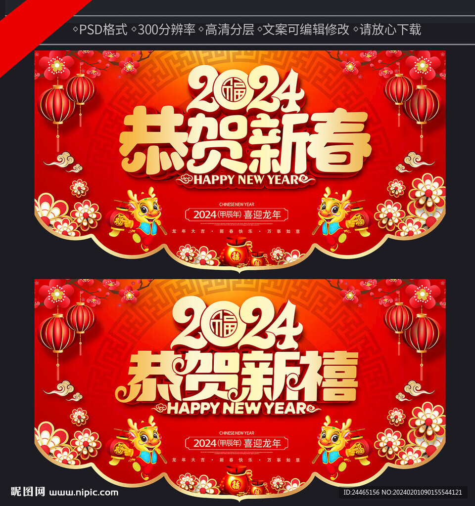 新年吊旗
