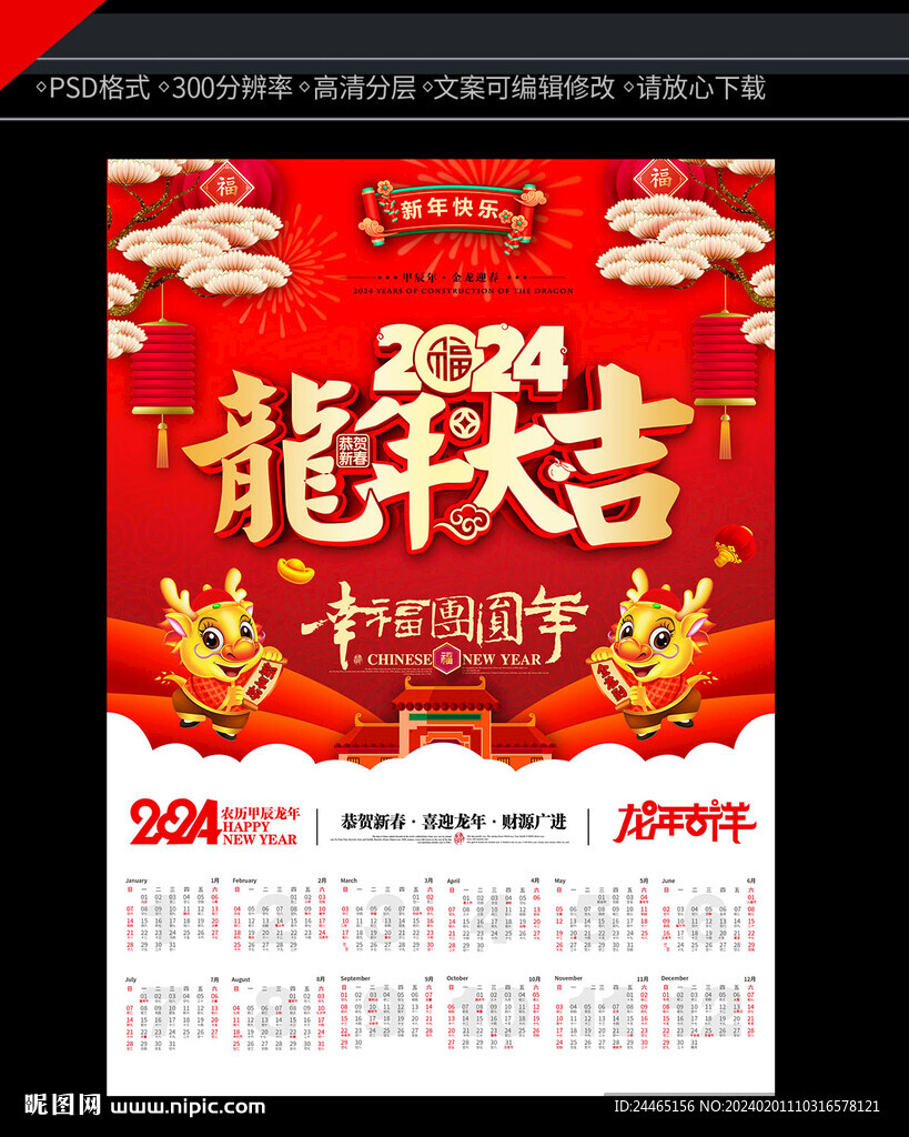 2024年掛歷