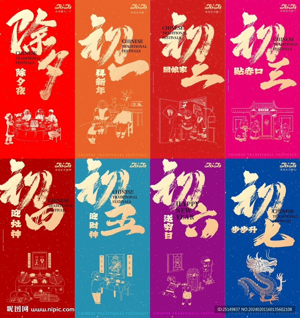 新年系列海報(bào)