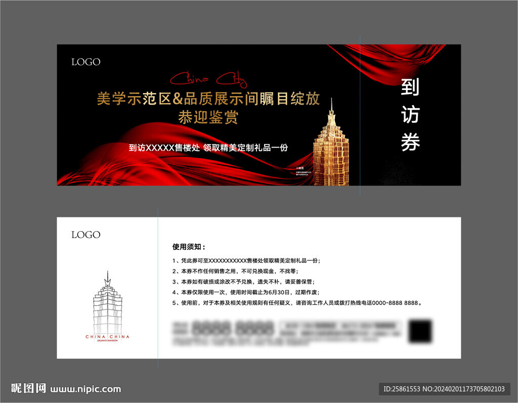 黑金到訪券