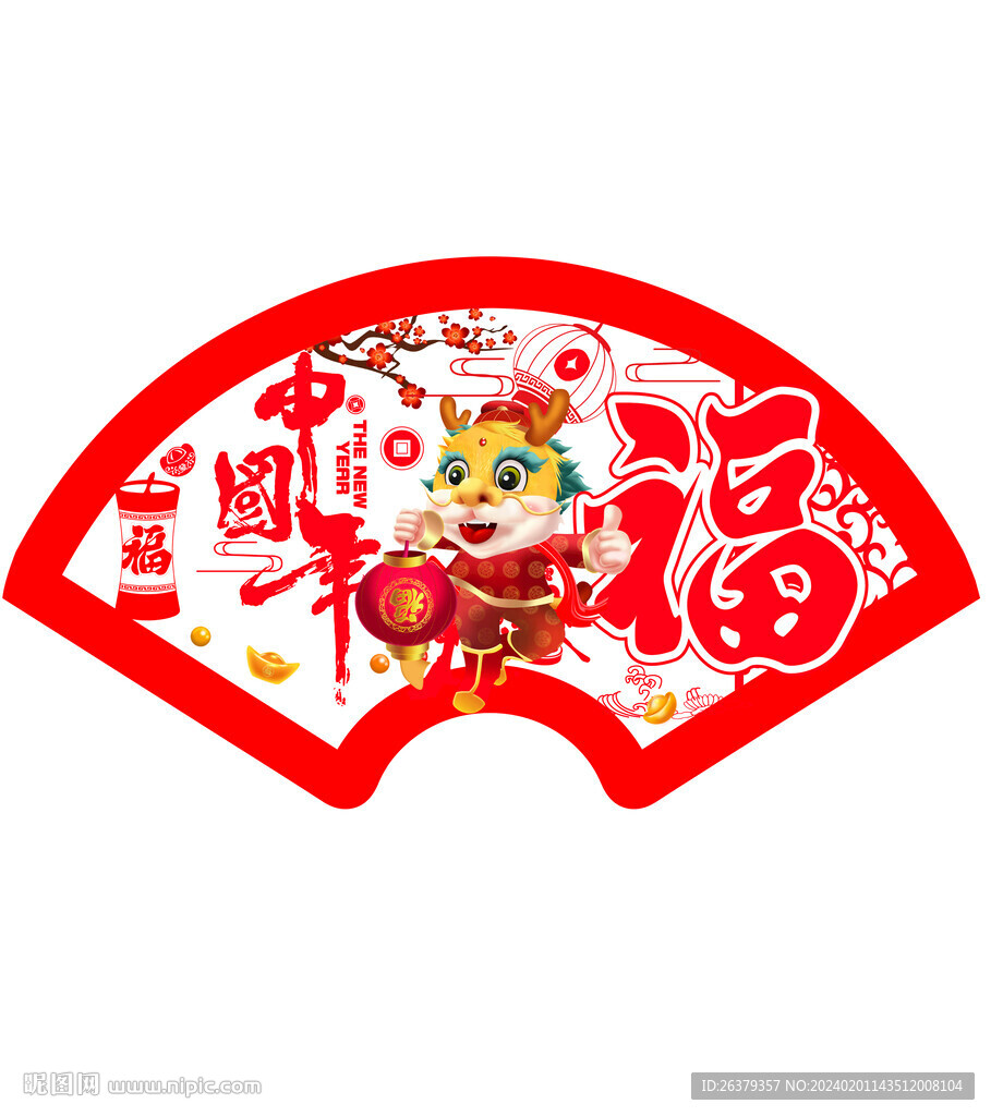 龍年春福掛飾