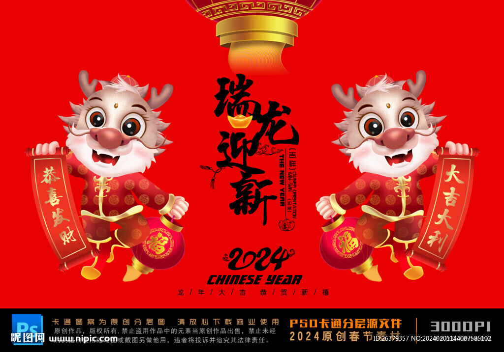 龍年卡通形象