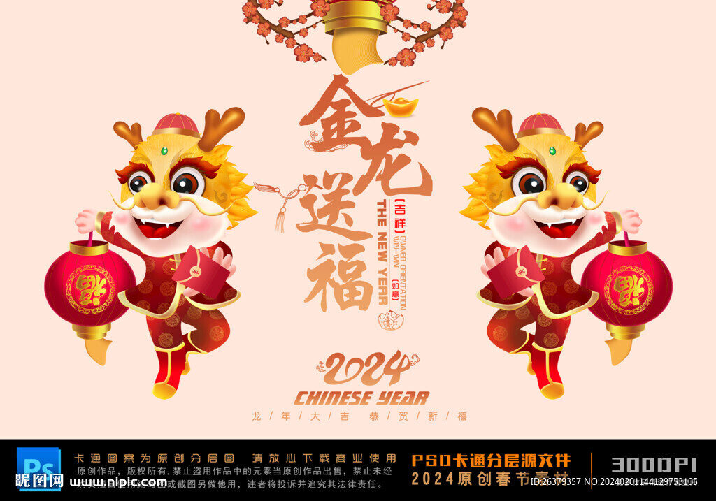 卡通龍年