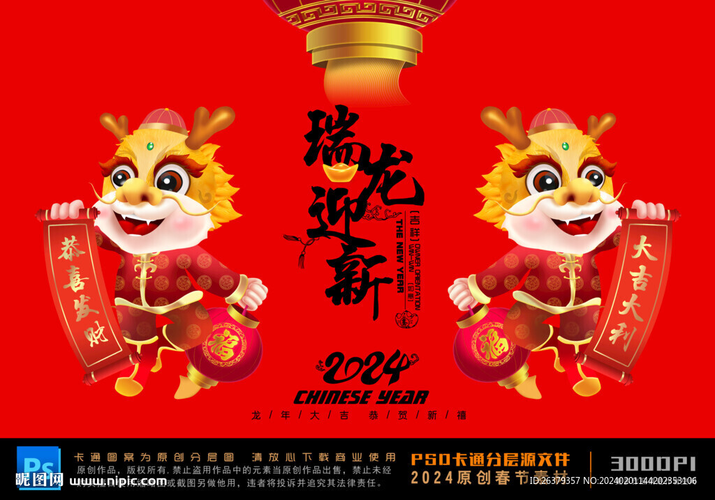 卡通龍