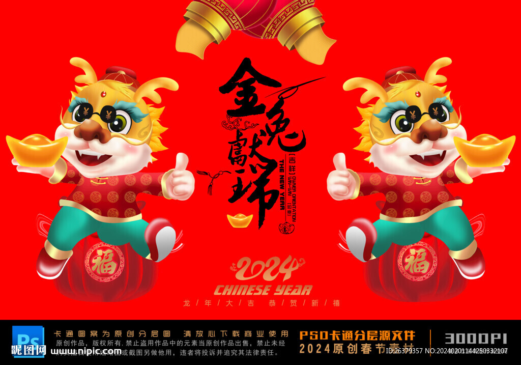  卡通龍