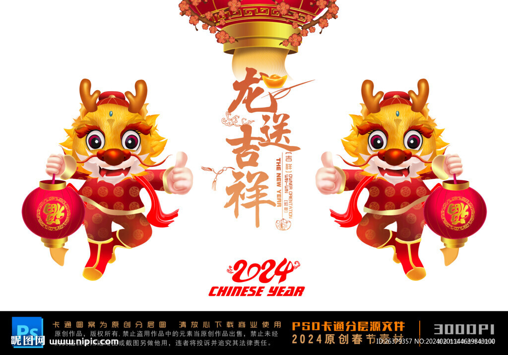 龍年卡通 