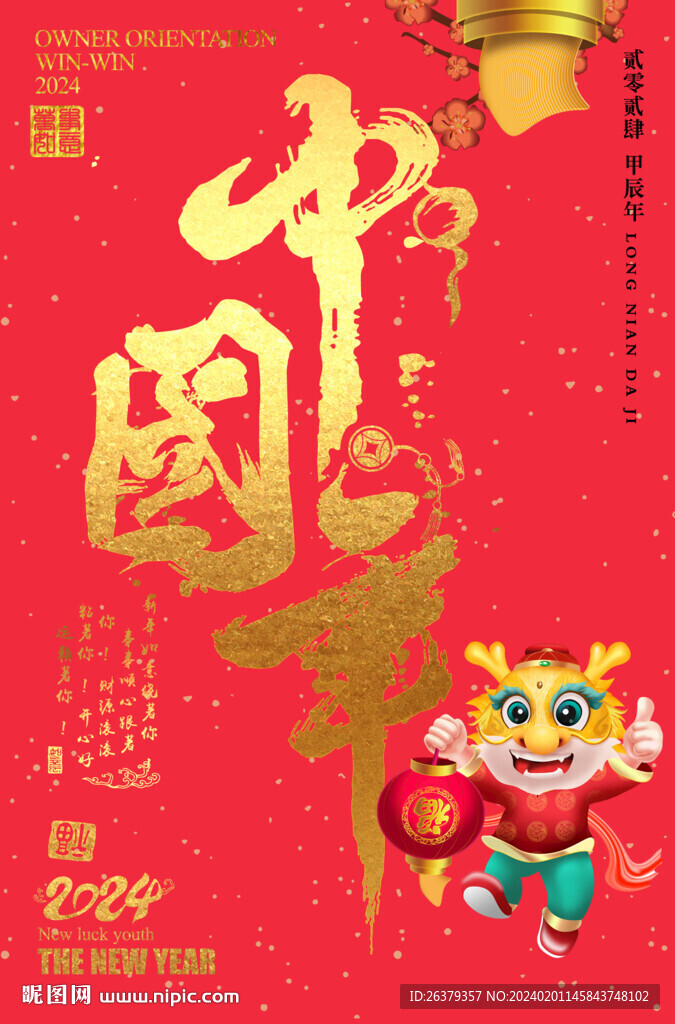 中國(guó)年