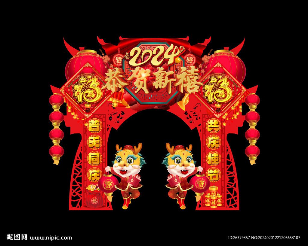 2024龍年門頭