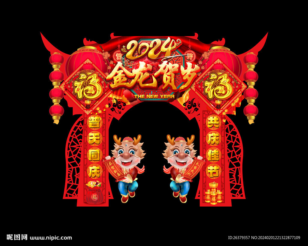  2024春節門頭
