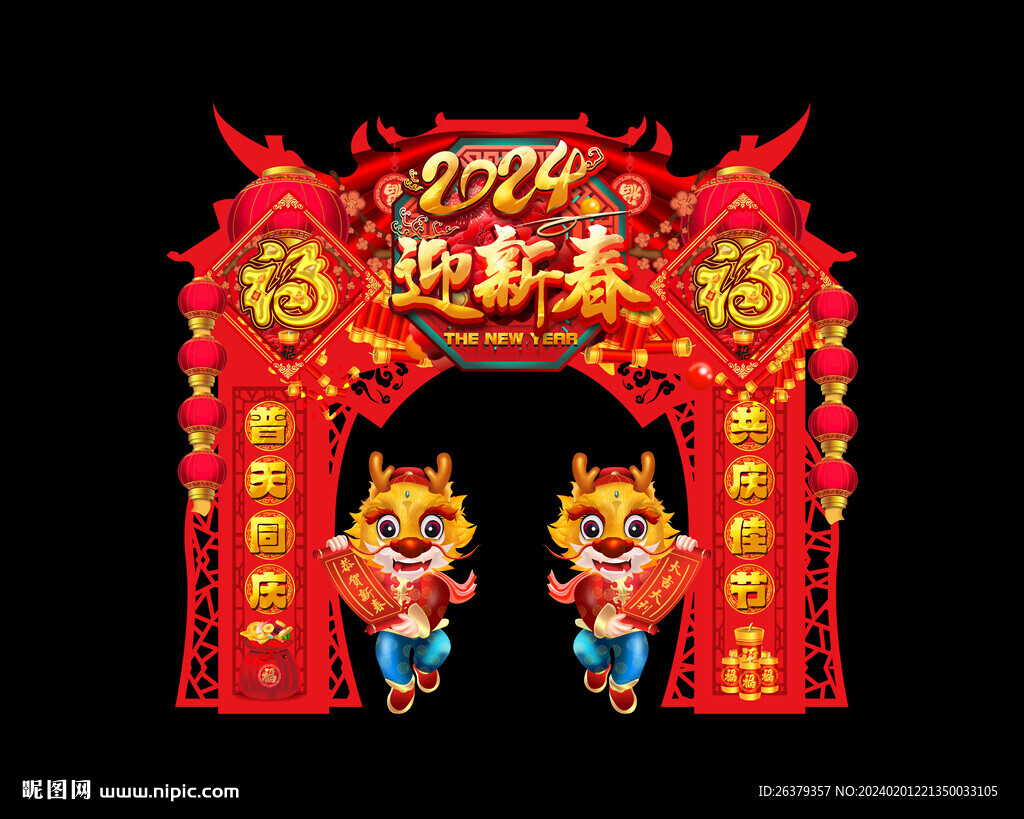 2024新年拱門