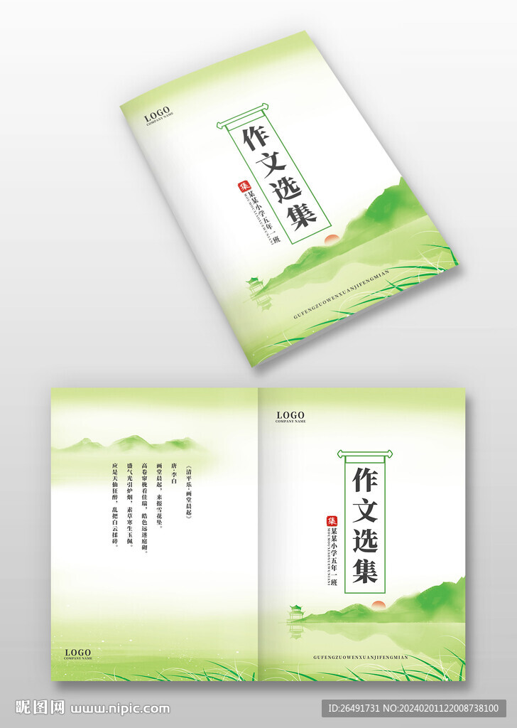 綠色古風水墨學生作文集封面