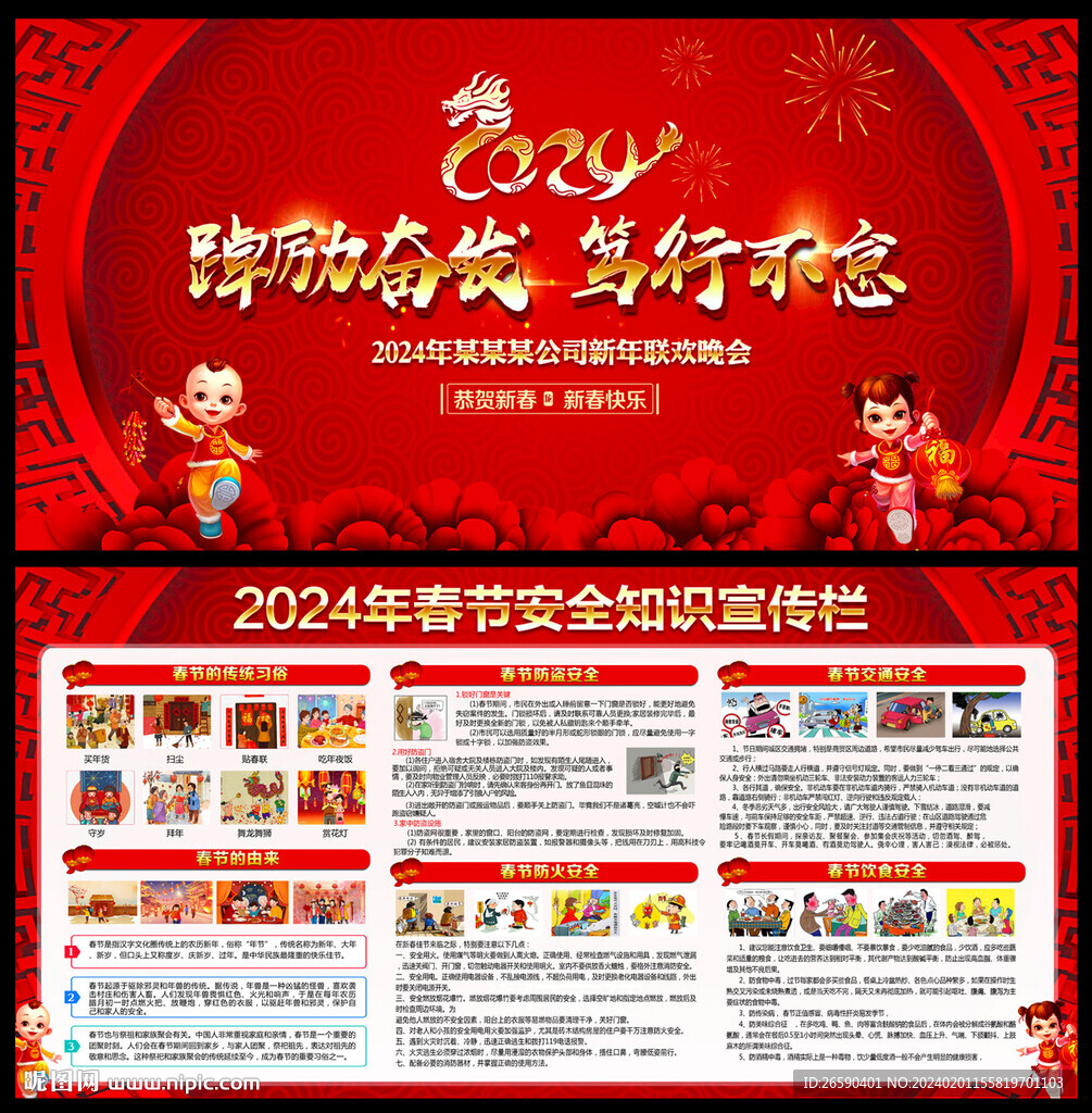 2024春節(jié)安全
