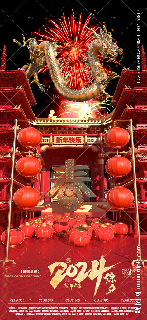 春節(jié)除夕節(jié)日夜店酒吧海報(bào)