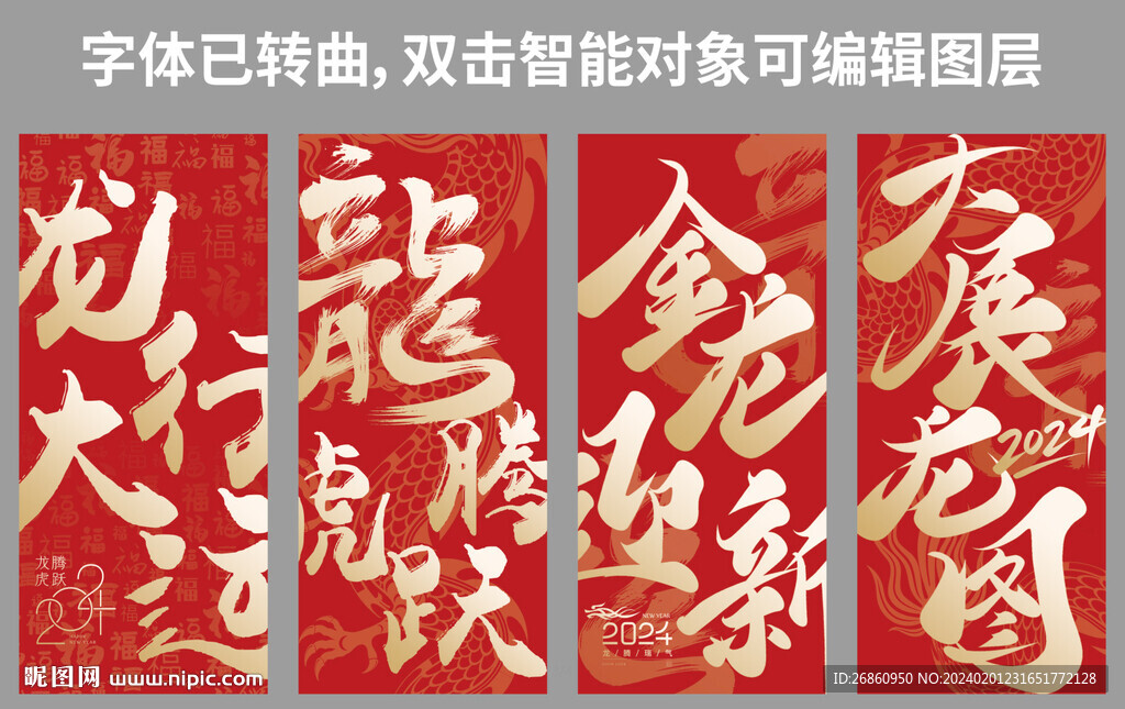 龍年新年祝福語對聯(lián)