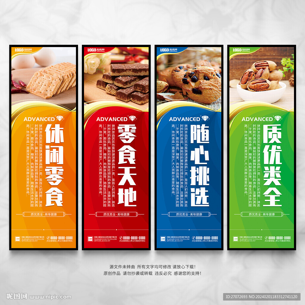 零食海報