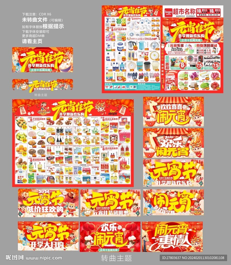 元宵節(jié)DM圖片