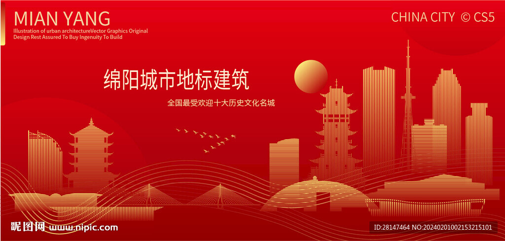 綿陽城市地標建筑
