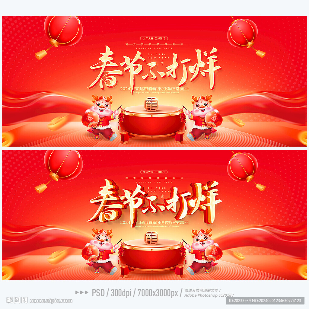春節(jié)不打烊