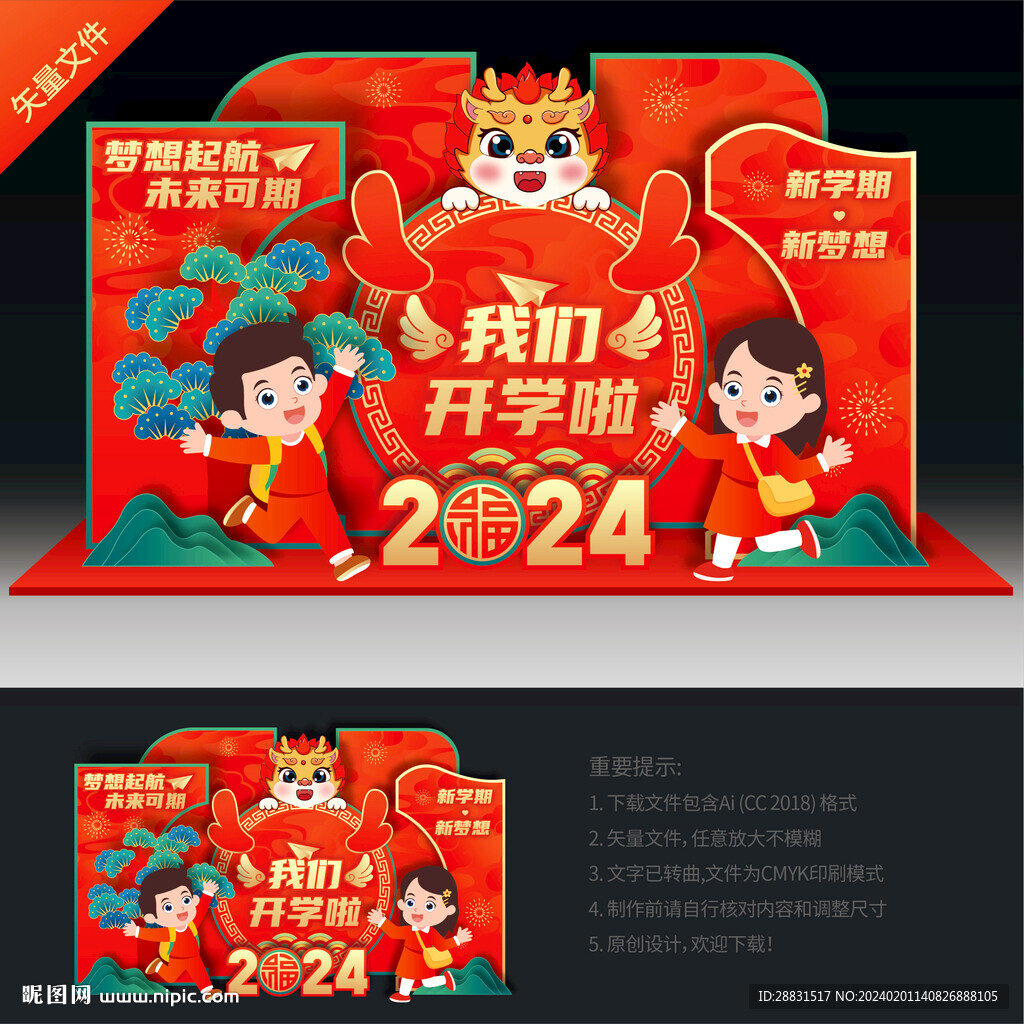 開學迎新美陳