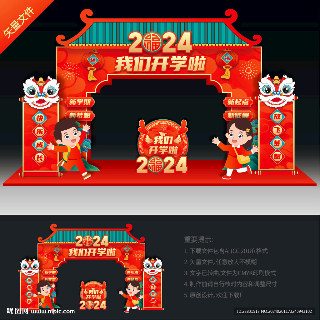 2024開學拱門