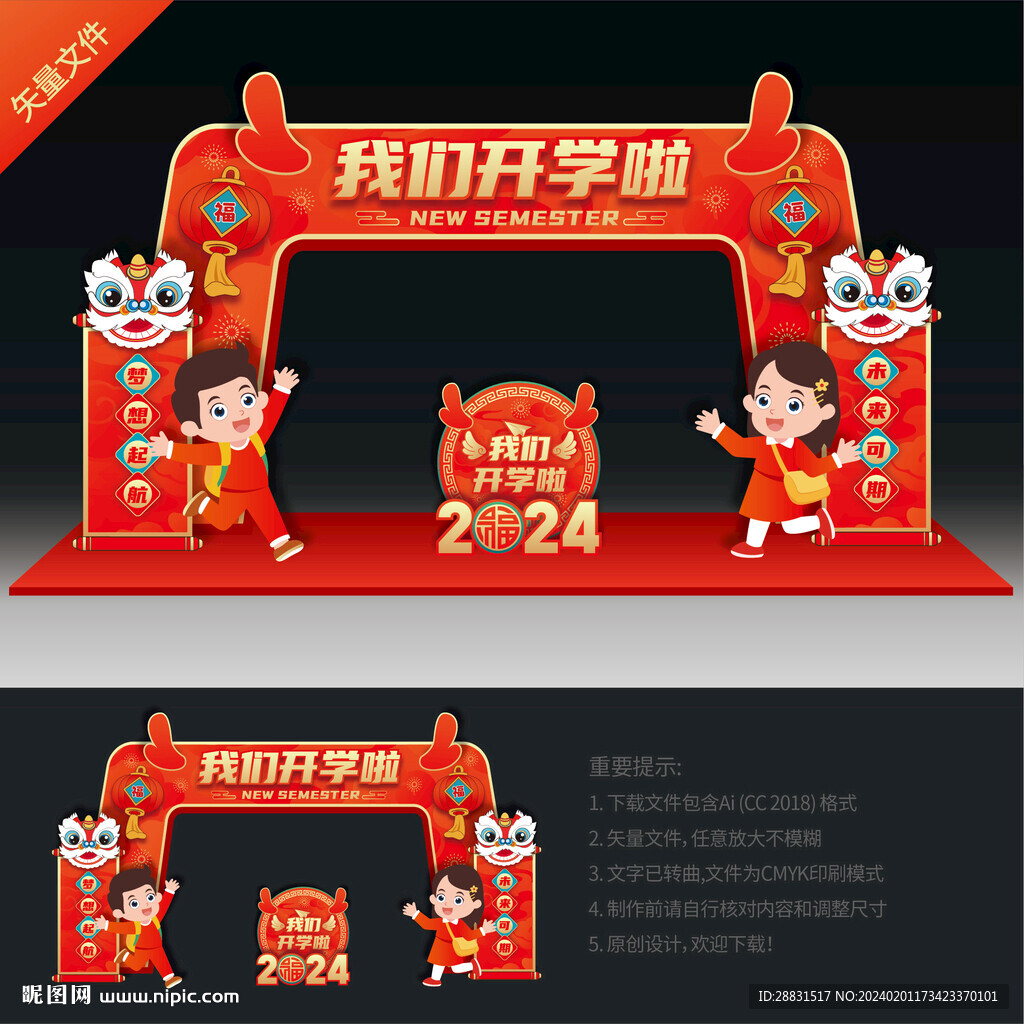 龍年開學(xué)門頭