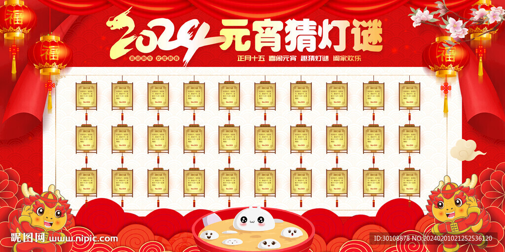 燈謎海報