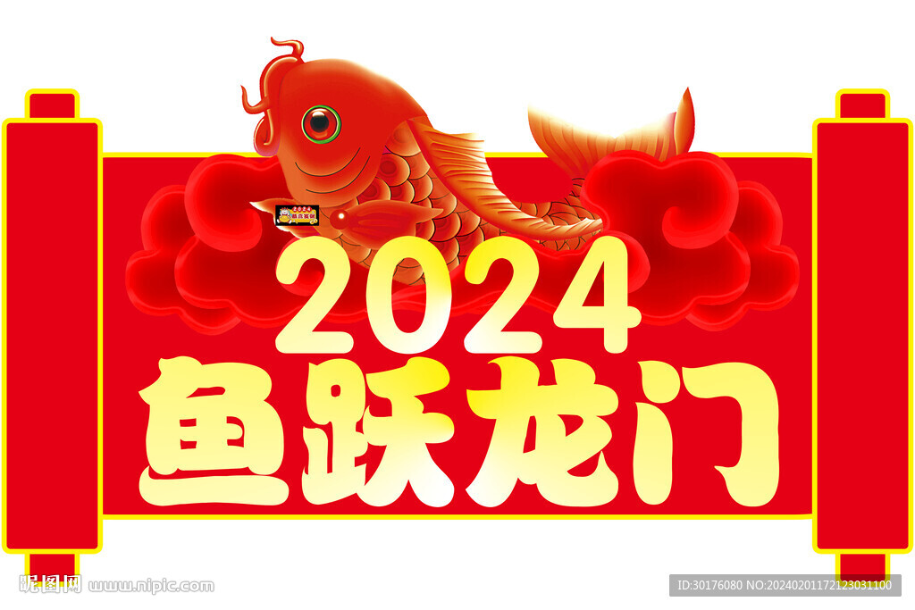 龍年手舉牌