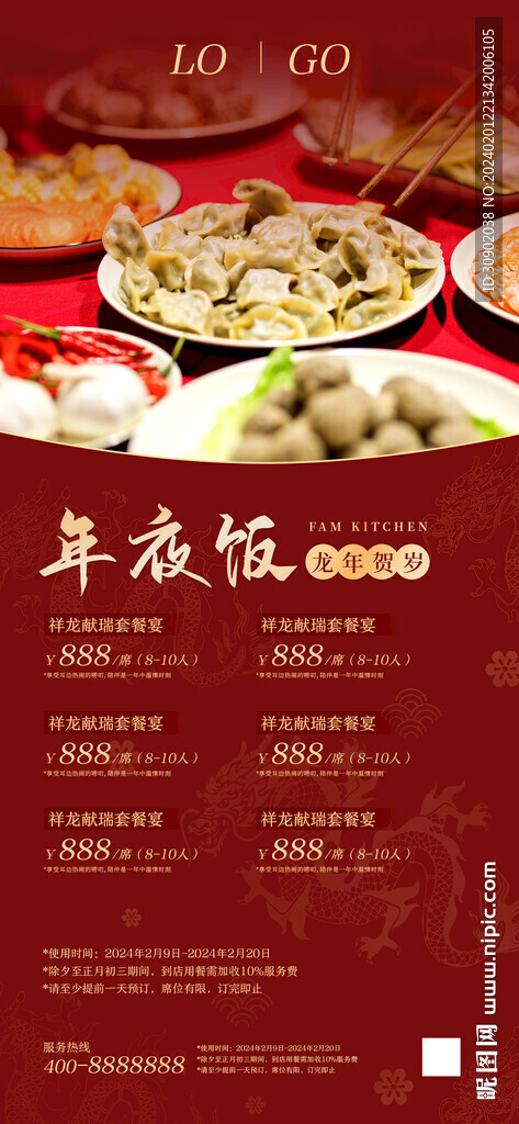 餐廳年夜飯?zhí)撞托麄骱?bào)