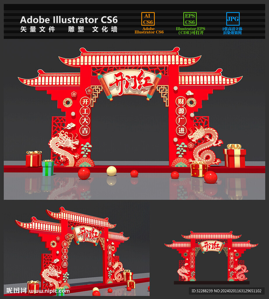 2024開門紅