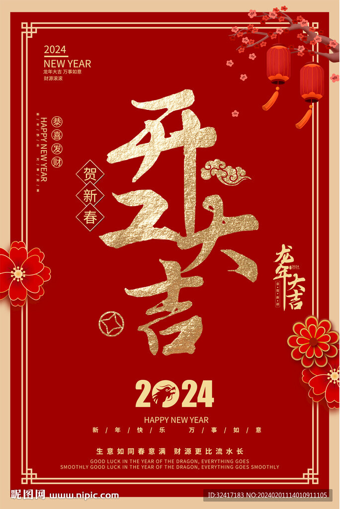 開工大吉海報