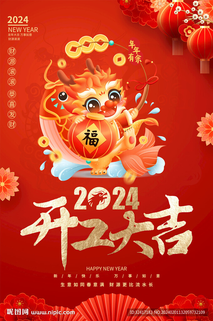 開工大吉海報